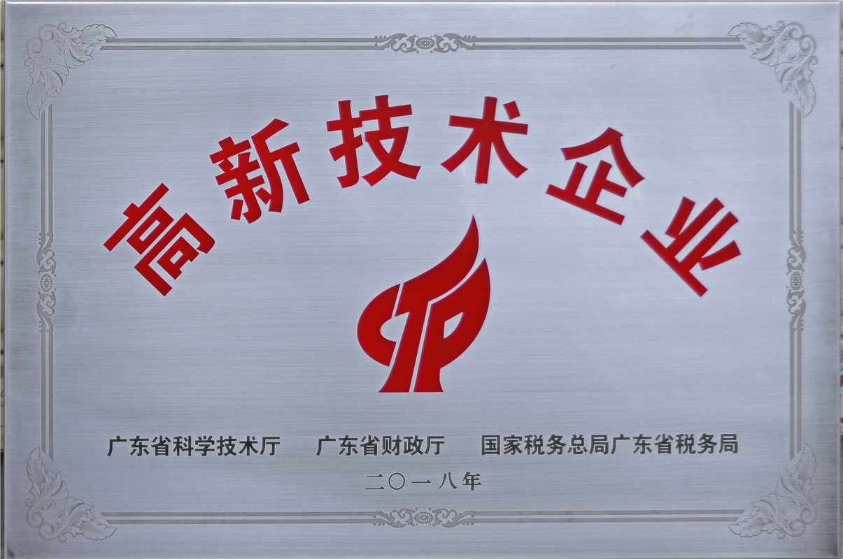 喜訊！喜訊！“廣東省2018年第一批高新技術(shù)企業(yè)認(rèn)定”入圍企業(yè)于11月28日在國(guó)家高新技術(shù)企業(yè)認(rèn)定管理網(wǎng)進(jìn)行公示，公示期為10個(gè)工作日